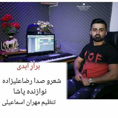 دانلود آهنگ برار ابدی رضا علیزاده